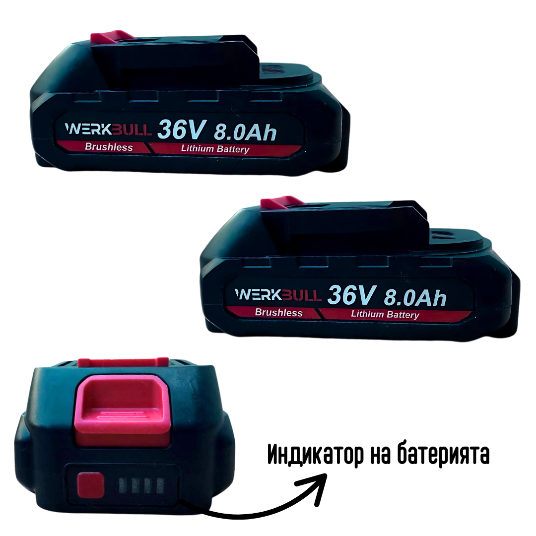 Акумулаторна Безчеткова Ножица WerkBull Germany® /36V 8Ah/ + две батерии + LED Дисплей и масло