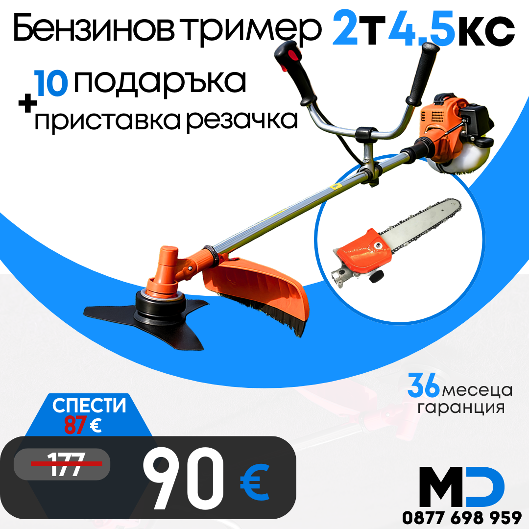 Немски Бензинов Тример Косачка за трева WerkBull 74куб. 4,5КС с 10 Подаръка + Верижна Резачка За Клони 30см