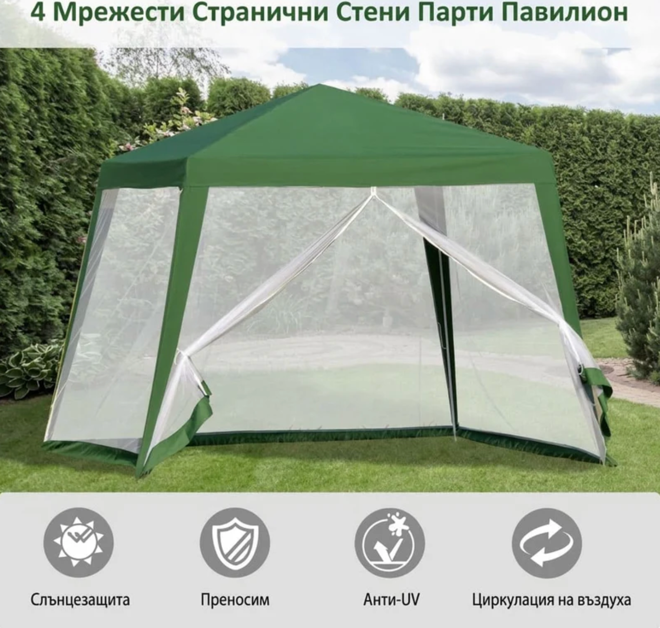 Градинска шатра FOREST с комарници, 3х3 м