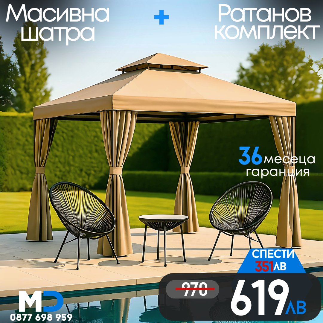 Градински Комплект Луксозна Шатра + Ратанов Комплект  'Савана'