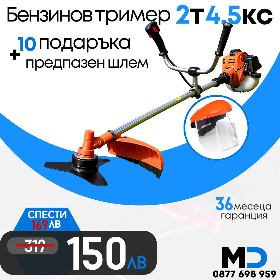 Немски Бензинов Тример за трева WerkBull с 10 подаръка + Верижна глава за тример