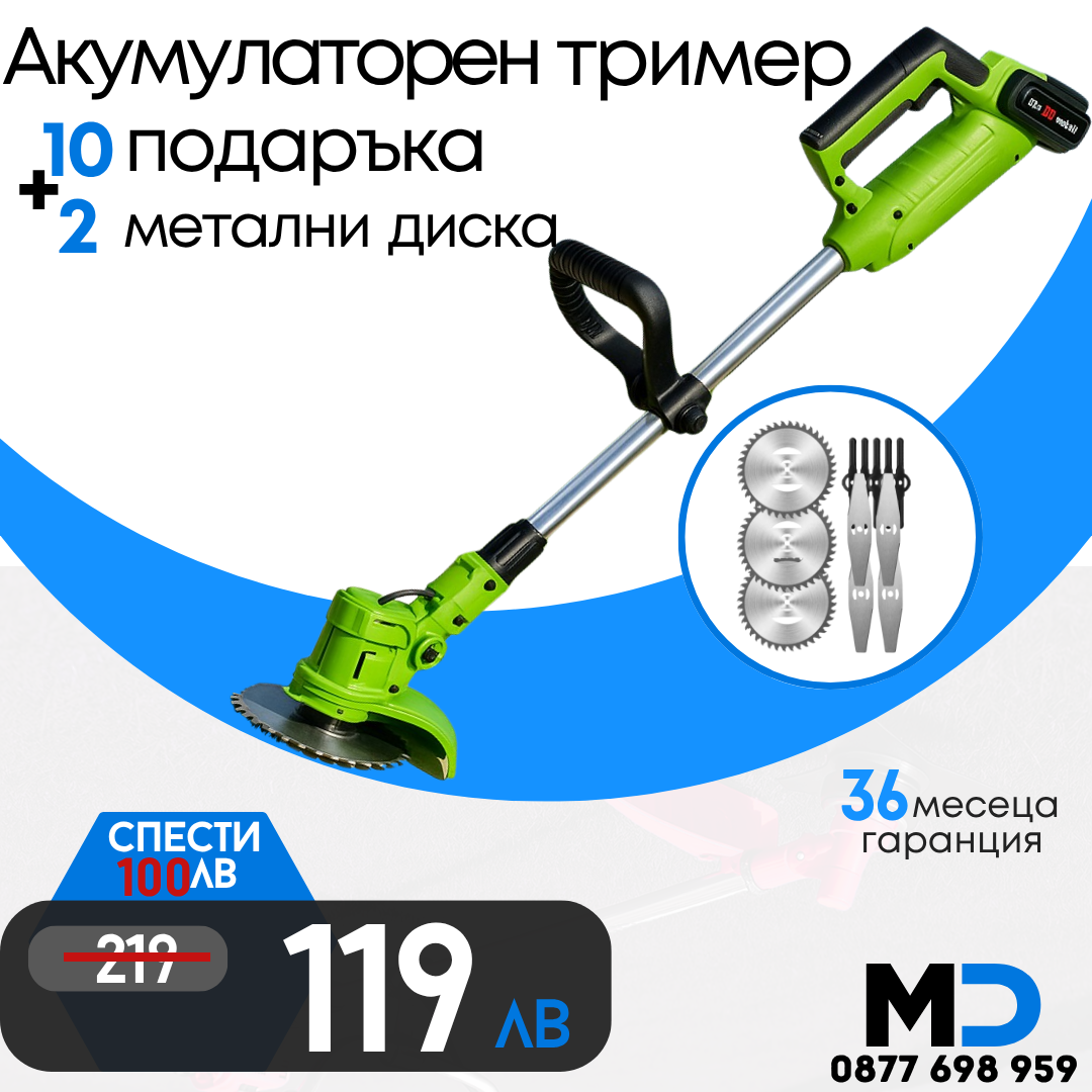 Немски Акумулаторен Тример WerkBull /36V 8Ah/ Косачка за Трева с 2бр батерии + 9 подаръка