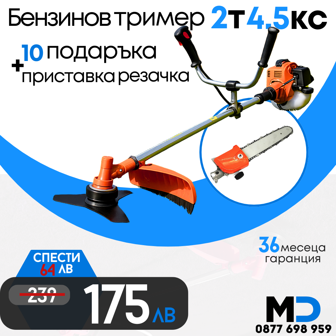 Немски Бензинов Тример Косачка за трева WerkBull 74куб. 4,5КС с 10 Подаръка + Верижна Резачка За Клони 30см