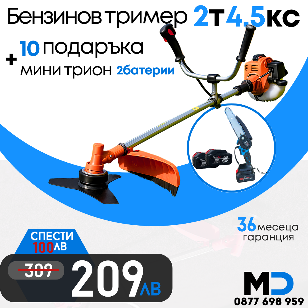Немски Бензинов Тример за трева WerkBull с 10 подаръка + Мини Резачка за клони WerkBull с две батерии
