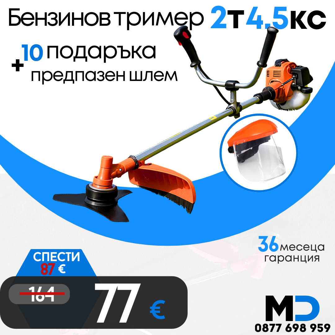 Немски Бензинов Тример за трева WerkBull с 10 подаръка + Верижна глава за тример