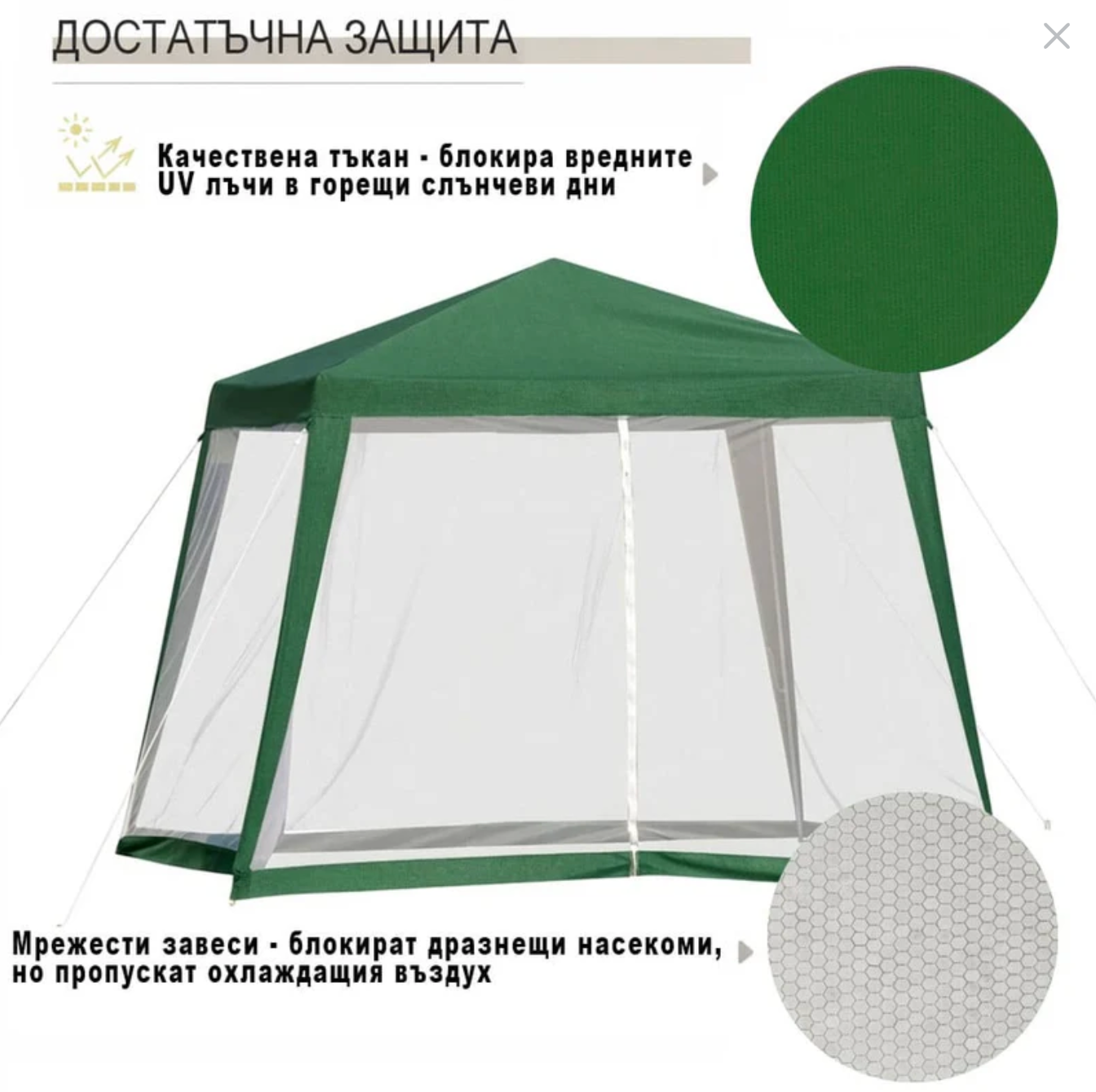 Градинска шатра FOREST с комарници, 3х3 м